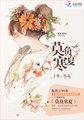 莫负寒夏63章免费阅读最新章节更新