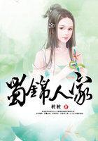 蜀锦人家电视剧什么时候播出