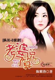 队长刁蛮妻老婆说了算哪个软件可以看