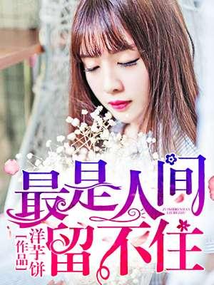美人白头英雄迟暮