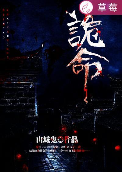 诡命道法周成