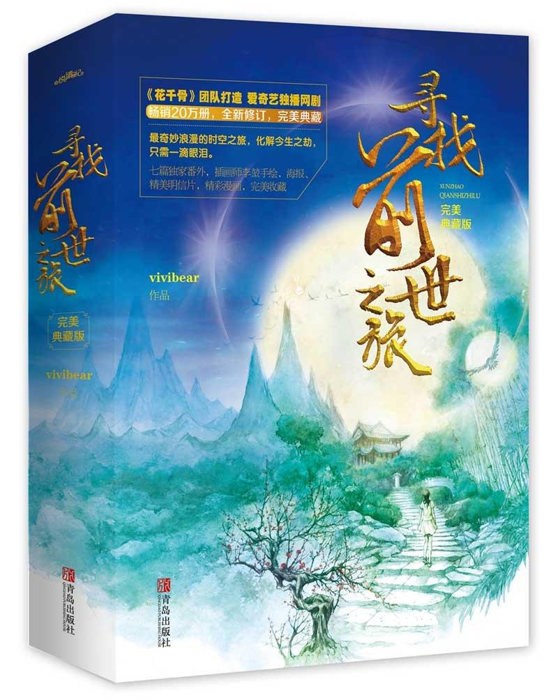 寻找前世之旅漫画特别篇试炼
