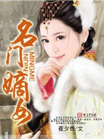 名门嫡女神探相公来过招 水无暇