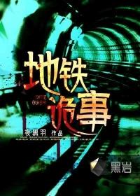 地铁诡事林杨最后被谁救了