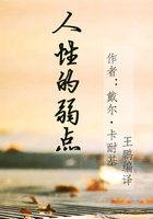 人性的弱点读后感1500字大学生