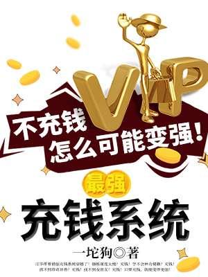 系统流排行榜