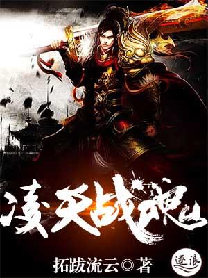 凌天战魂女主推倒顺序