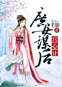 庶女心计原