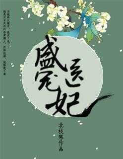盛宠医妃我家王妃不好惹更新