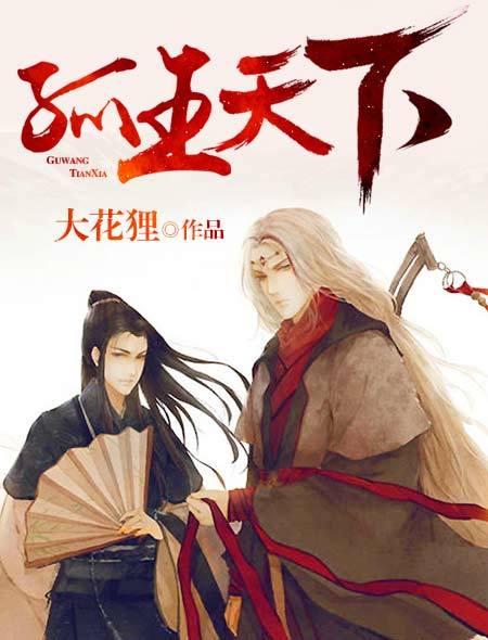 孤王自称