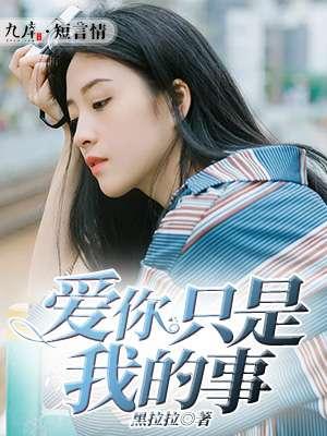 只是爱你的意思