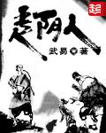 走阴人八字