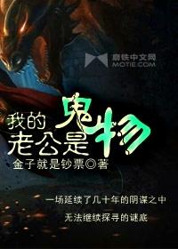 我的老公是鬼物金子就是钞票有声