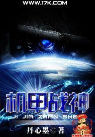 机甲战神台球桌