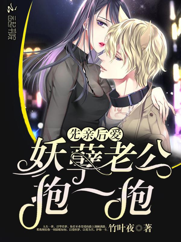 先婚后爱 老公轻的宠全文免费阅读