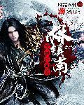 笑傲江湖林震南介绍