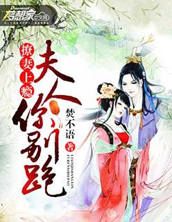 撩妻成瘾夫人别逃