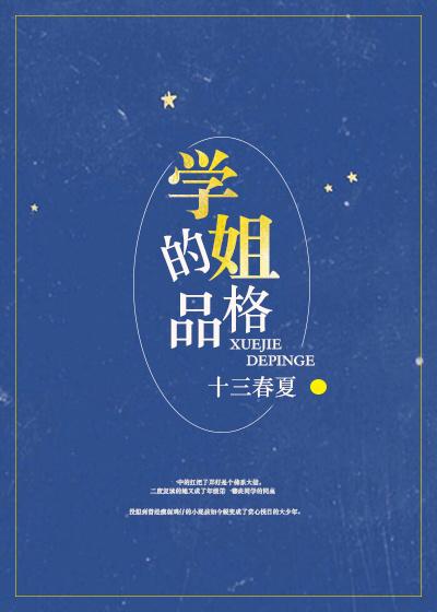 学姐的优点
