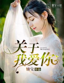 关于我爱你的句子唯美