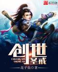 创世圣魂怎么打