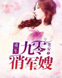 重生之90俏军嫂