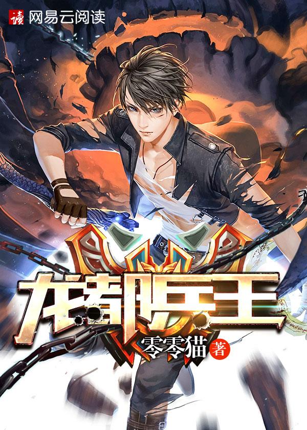 龙都兵王免费阅读完整版
