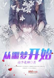 从恶梦惊醒图片带字