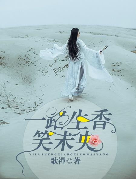 一路生花表达什么意思