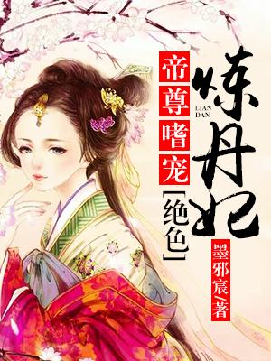绝色炼丹师免费阅读全文