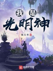 我是光明神百度
