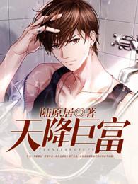 首富之路1-100集免费