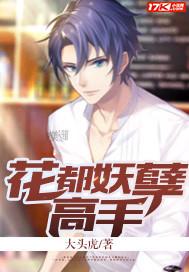 都市妖孽高手
