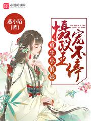 旺福小娘子五福听书全集