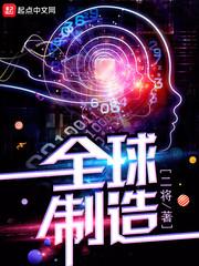全球制造业口碑排名出炉