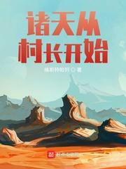 诸天村长百度百科