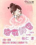 家有鲜妻结局