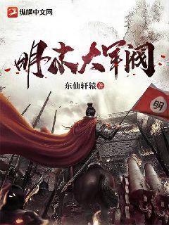 明末大军阀 刘衍