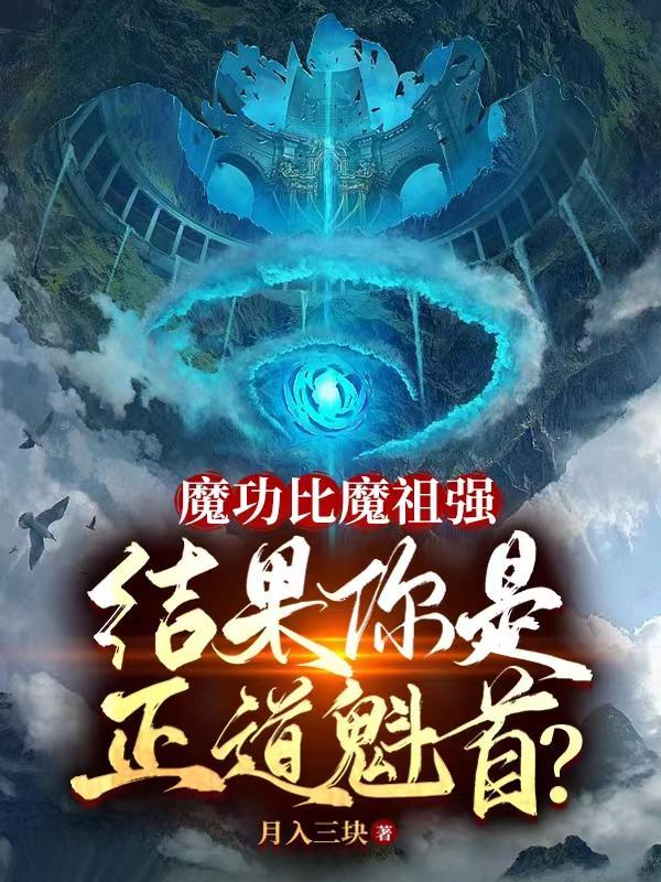 魔教功法大全