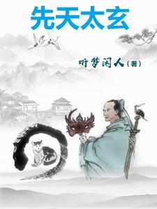 先天五太顺序
