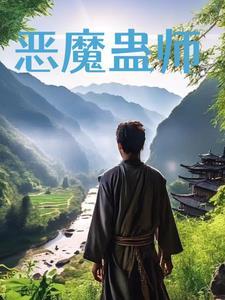 蛊魔有女主吗