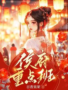 侯府娇宠免费阅读全文顶点